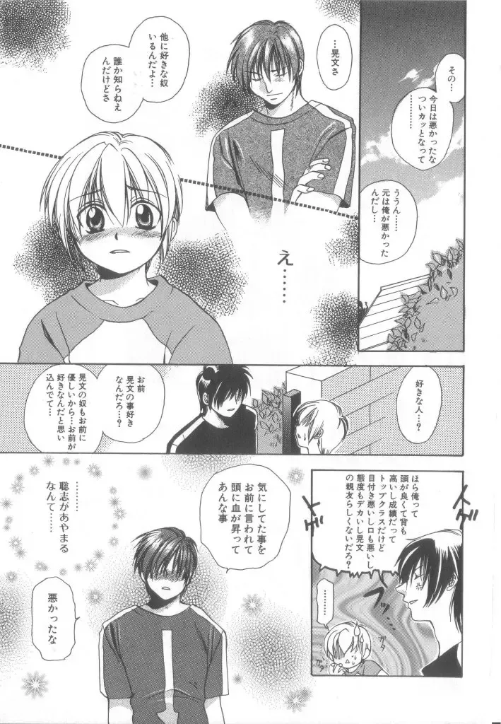 Romeo Vol. 15 Fhentai - Page 120