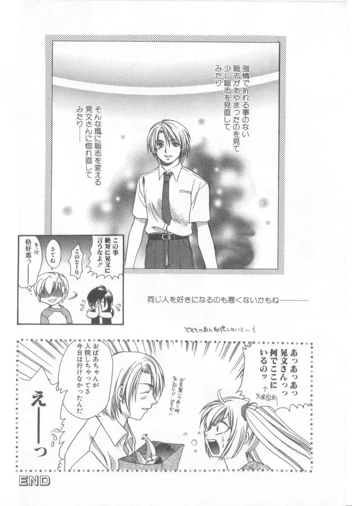 Romeo Vol. 15 Fhentai - Page 121