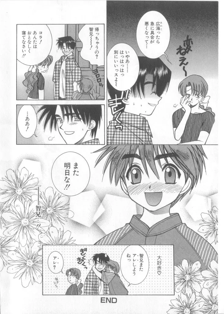 Romeo Vol. 15 Fhentai - Page 14