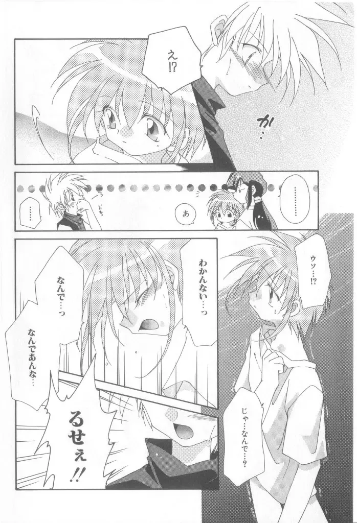 Romeo Vol. 15 Fhentai - Page 143