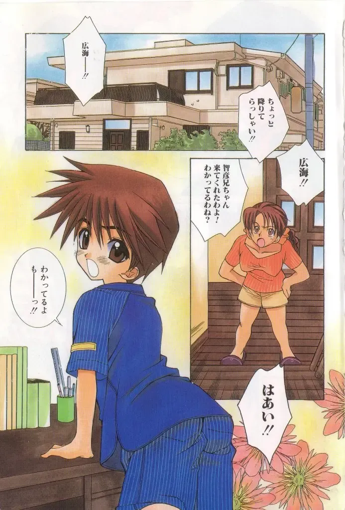 Romeo Vol. 15 Fhentai - Page 2