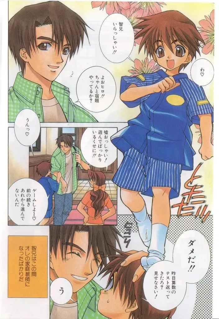 Romeo Vol. 15 Fhentai - Page 3