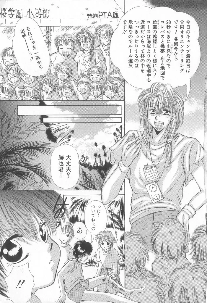 Romeo Vol. 15 Fhentai - Page 60