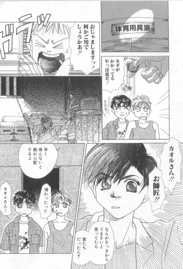 Romeo Vol. 15 Fhentai - Page 74