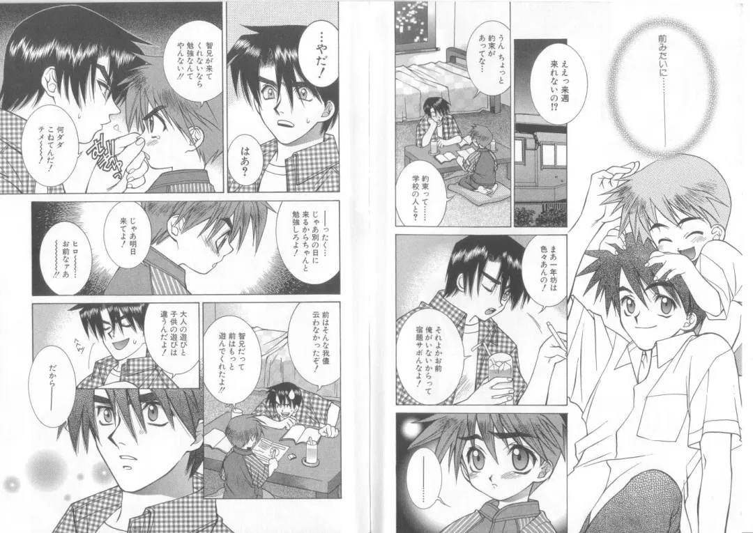 Romeo Vol. 15 Fhentai - Page 8