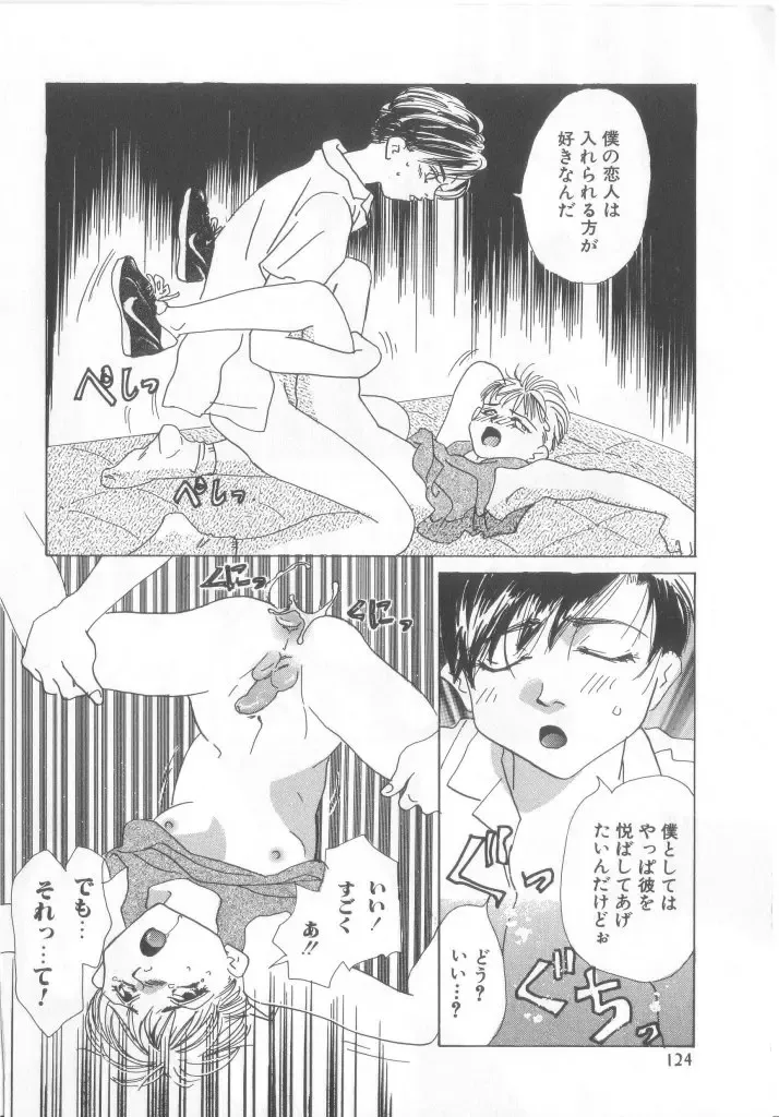 Romeo Vol. 15 Fhentai - Page 83