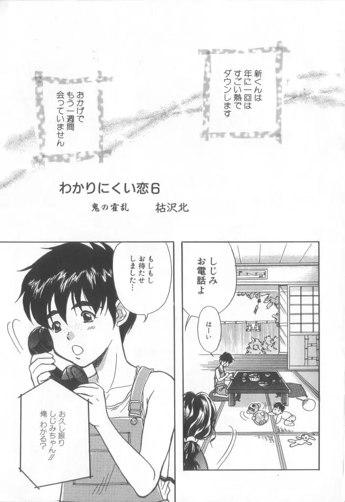 Romeo Vol. 15 Fhentai - Page 86