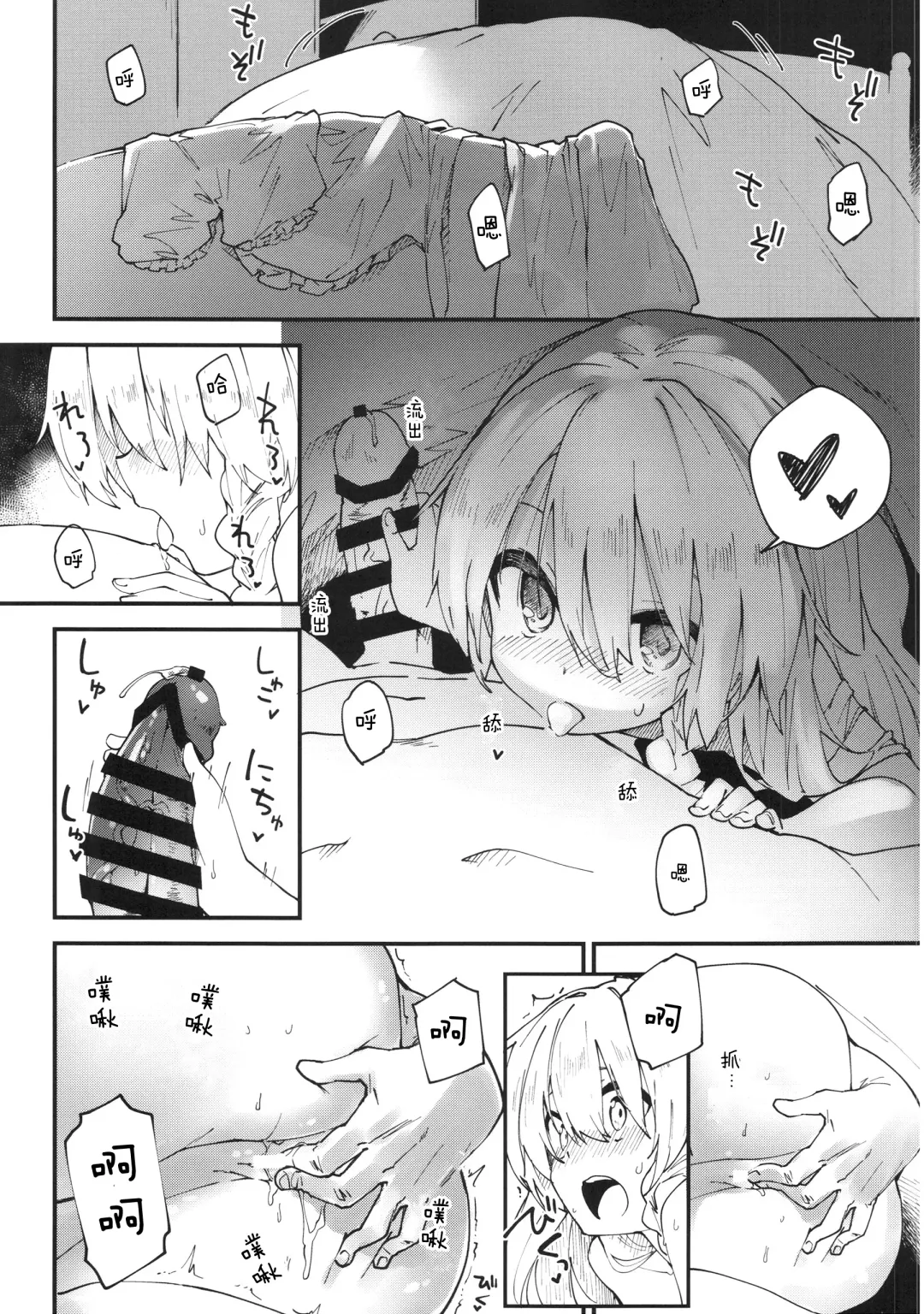 [Sawayaka Samehada] Marisa-chan to Sukebe Suru Hon Fhentai - Page 10