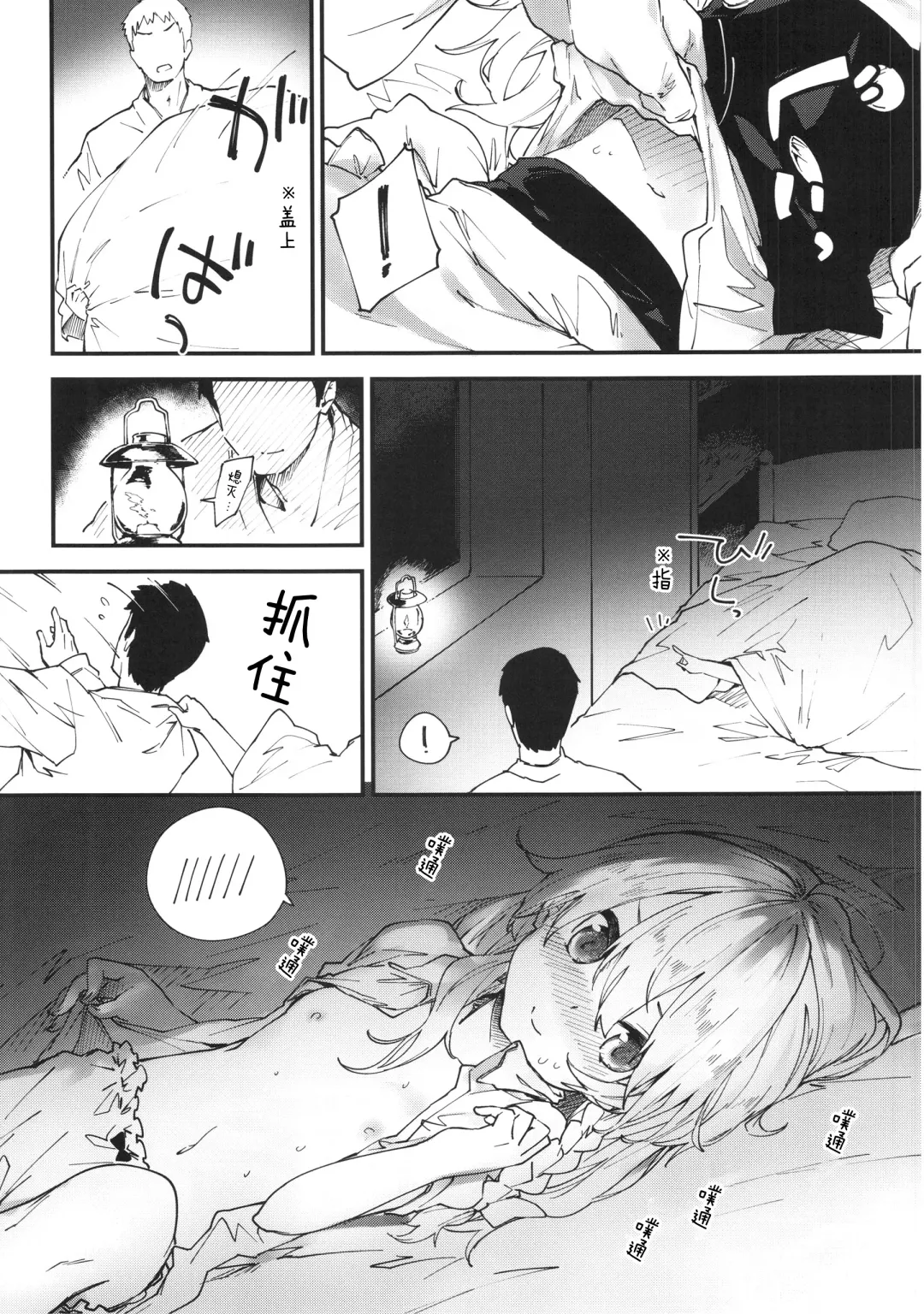 [Sawayaka Samehada] Marisa-chan to Sukebe Suru Hon Fhentai - Page 8