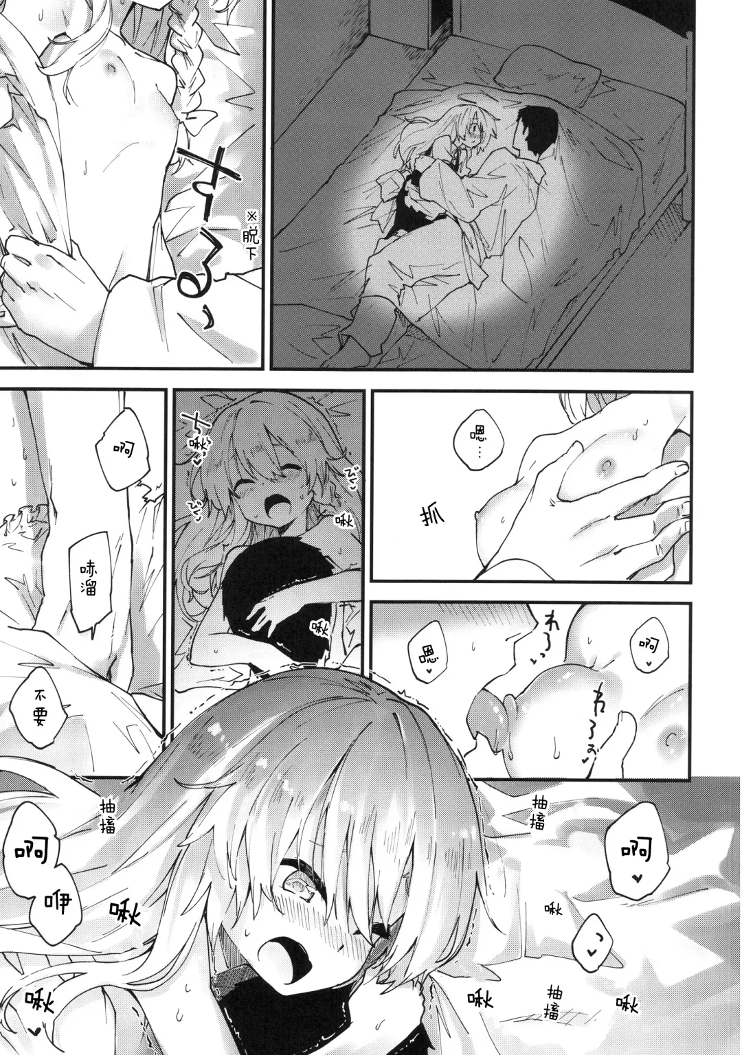 [Sawayaka Samehada] Marisa-chan to Sukebe Suru Hon Fhentai - Page 9