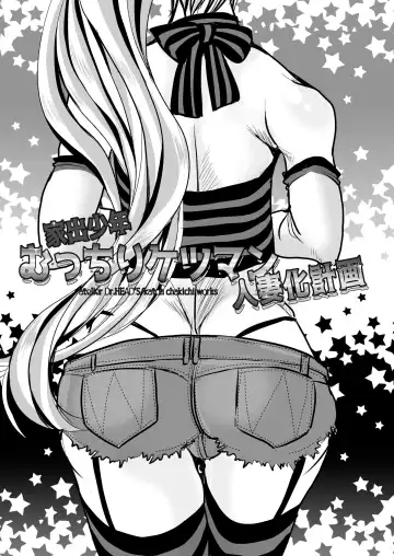 [Katou Chakichi] Iede Shounen Mucchiri Ketsuman Hitozuma-ka Keikaku | Runaway Boy's Fleshy AnalC*nt-ification Project Fhentai - Page 2