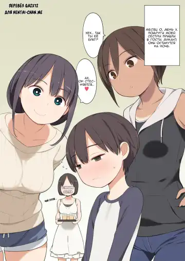 [Nora Higuma] Onee-chan no Tomodachi ga Totemo Seiteki Datta Otouto-kun no Hanashi Fhentai - Page 2