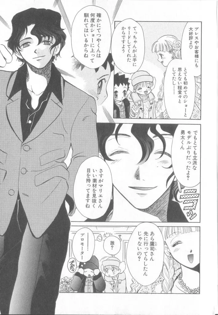 Romeo Vol. 17 Fhentai - Page 22