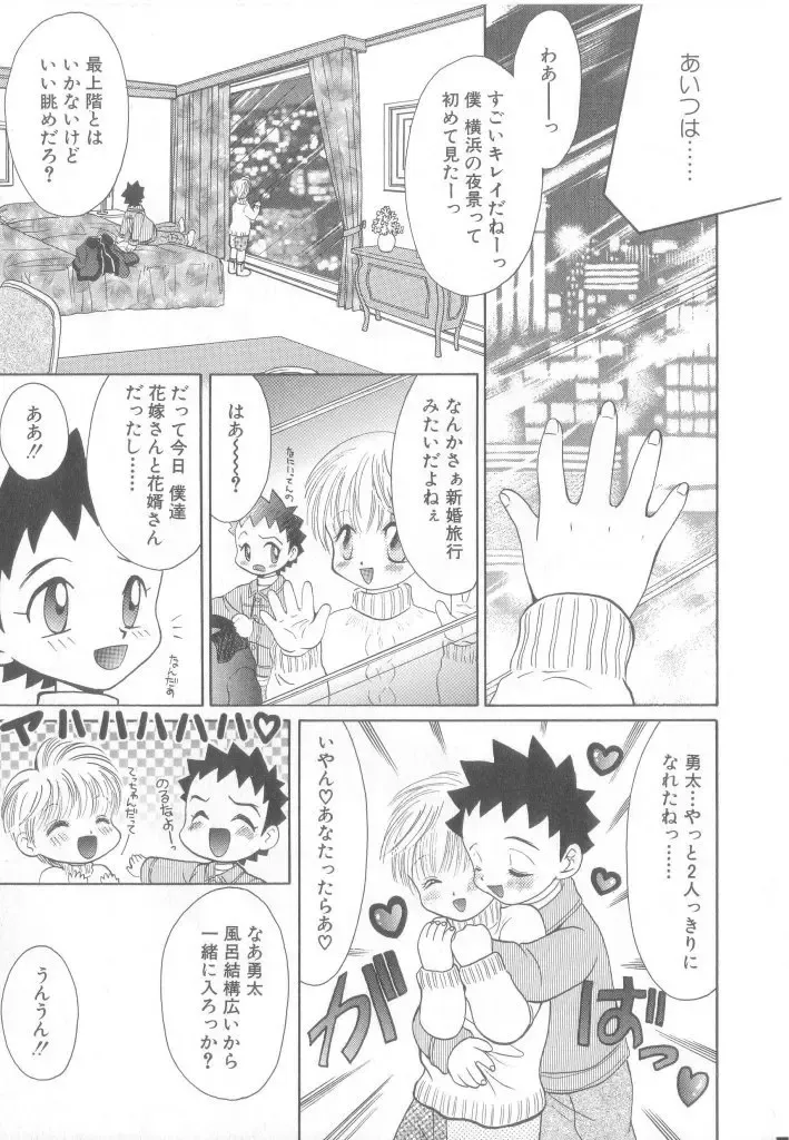 Romeo Vol. 17 Fhentai - Page 26