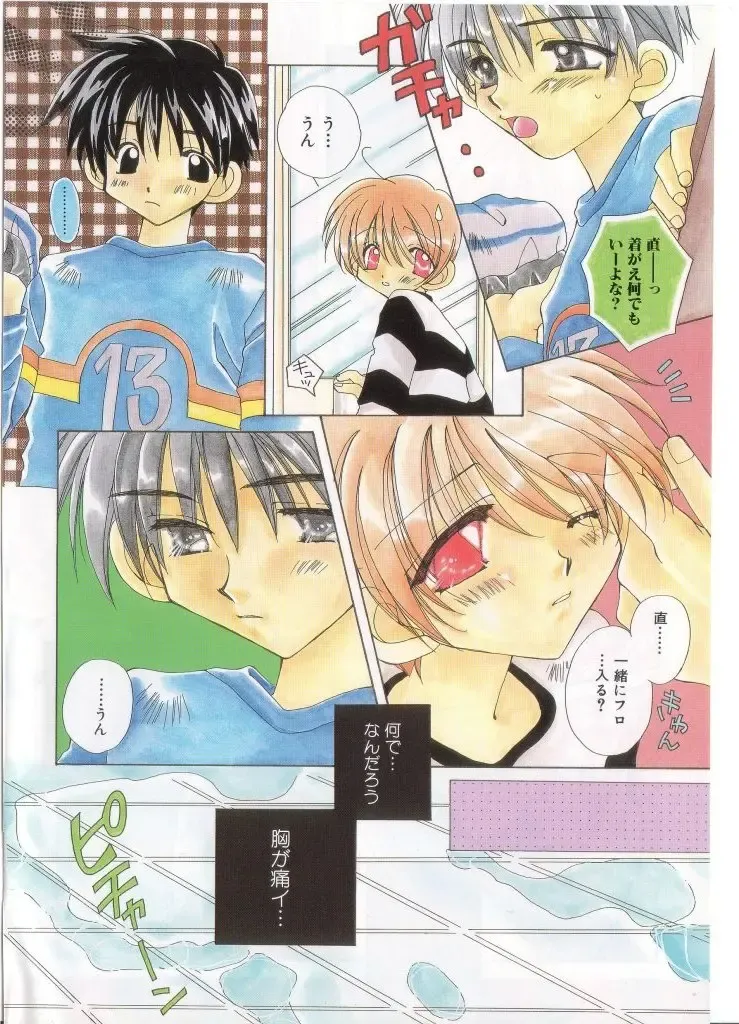 Romeo Vol. 17 Fhentai - Page 3