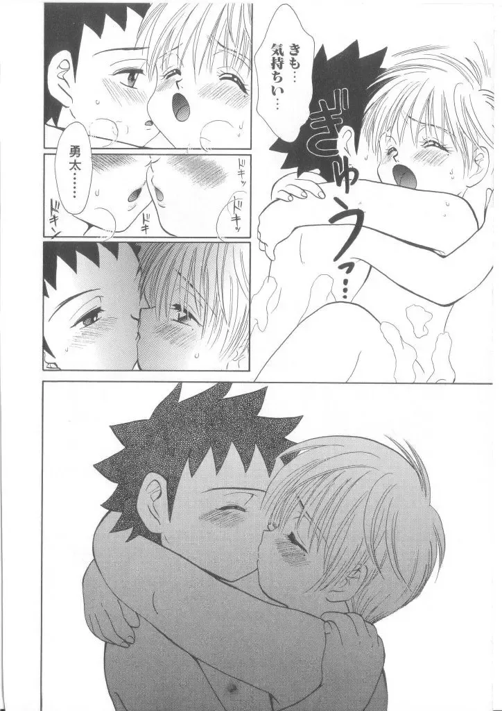 Romeo Vol. 17 Fhentai - Page 31