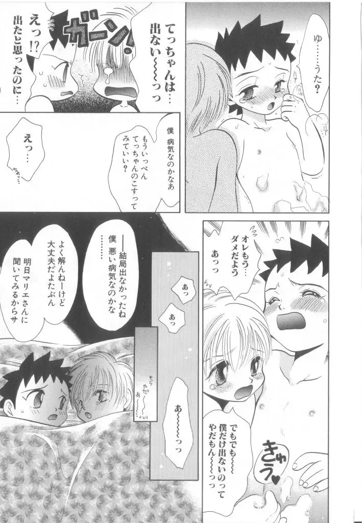 Romeo Vol. 17 Fhentai - Page 36
