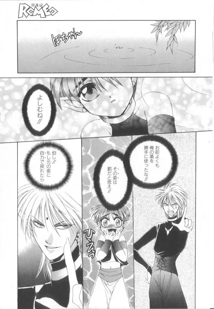 Romeo Vol. 17 Fhentai - Page 38