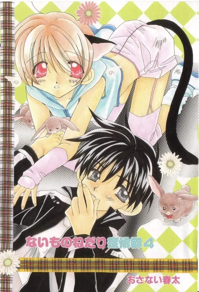 Romeo Vol. 17 Fhentai - Page 4