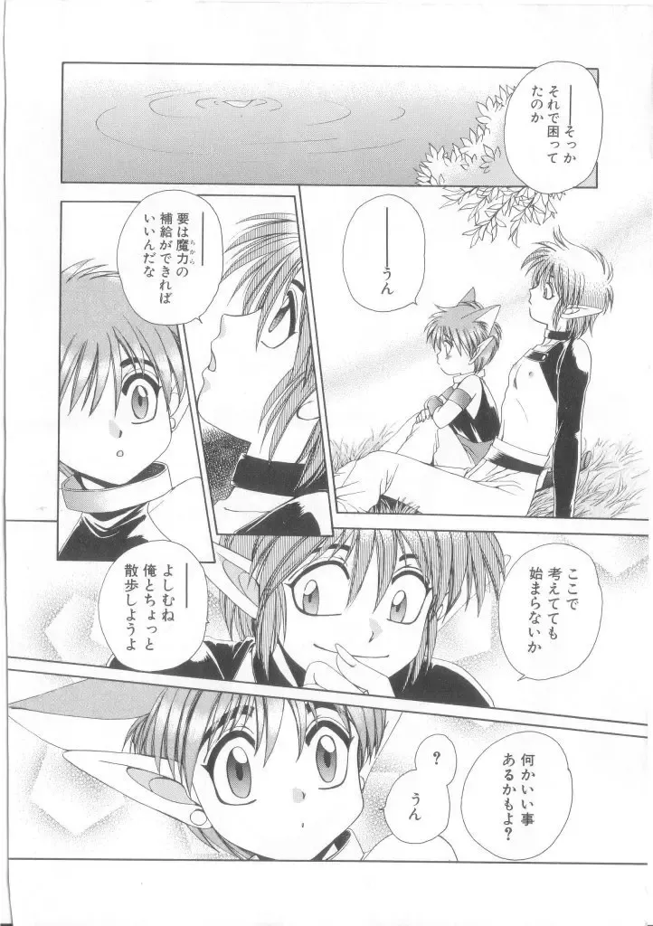 Romeo Vol. 17 Fhentai - Page 41