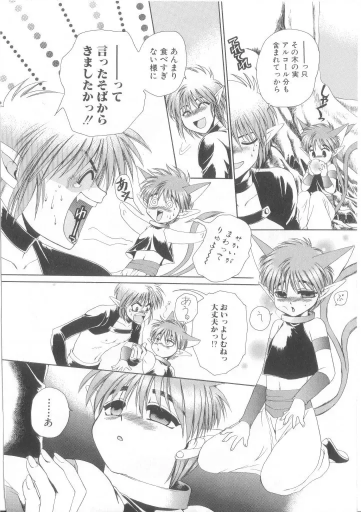 Romeo Vol. 17 Fhentai - Page 45