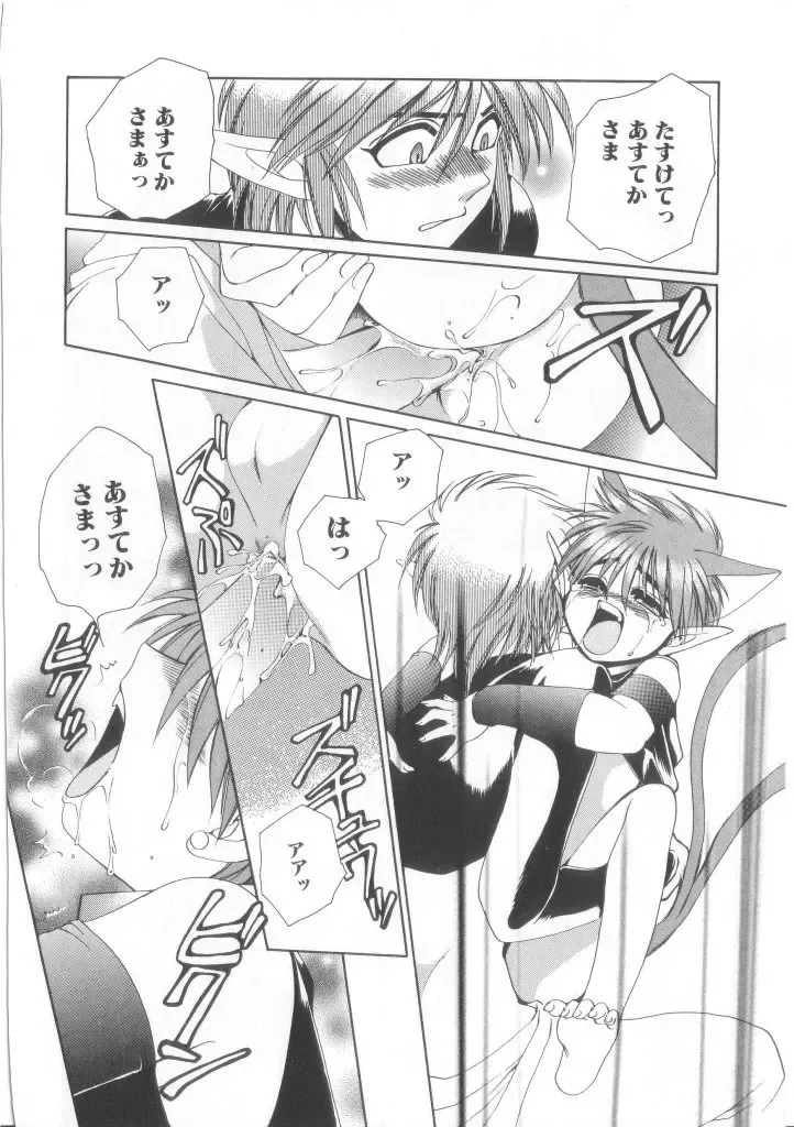 Romeo Vol. 17 Fhentai - Page 53