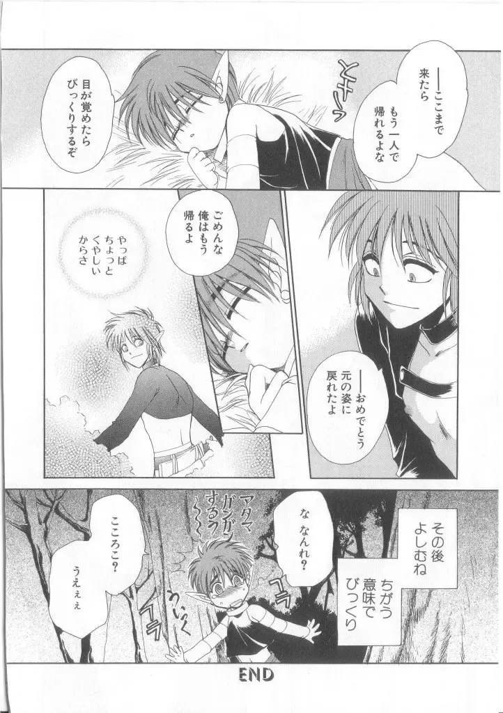 Romeo Vol. 17 Fhentai - Page 55