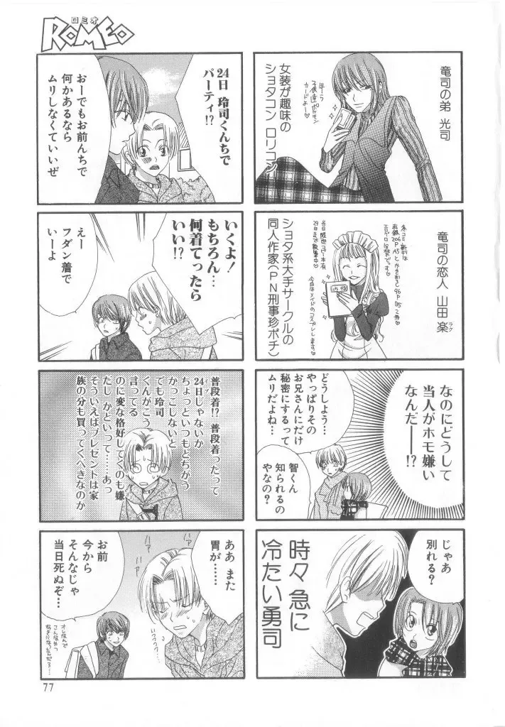 Romeo Vol. 17 Fhentai - Page 58