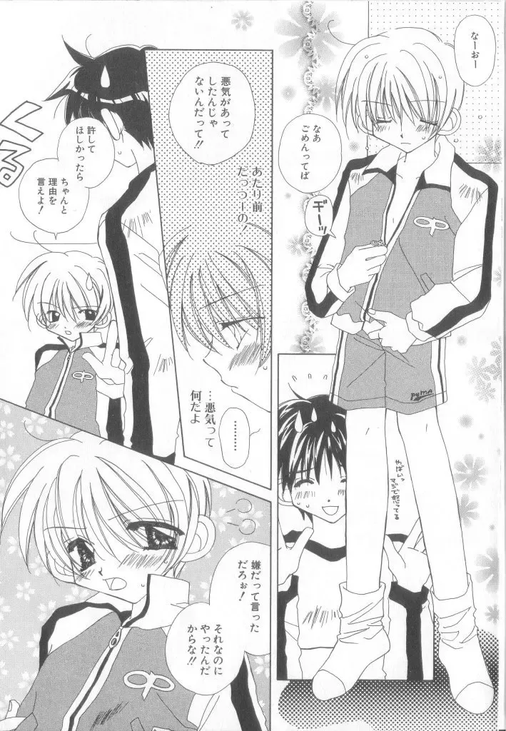 Romeo Vol. 17 Fhentai - Page 6