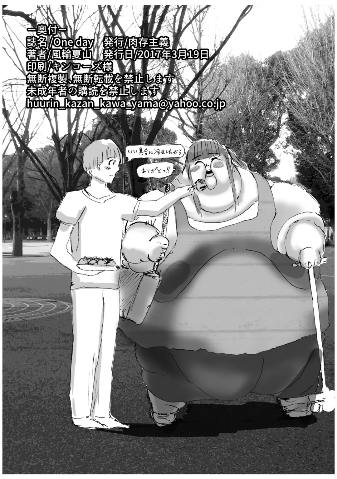 [Huurin Kazan] Oneday -Sumo Girl to Boku no Hitotoki- Fhentai - Page 10