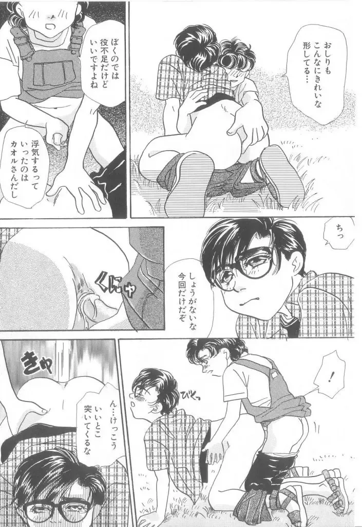 Romeo Vol. 21 Fhentai - Page 107