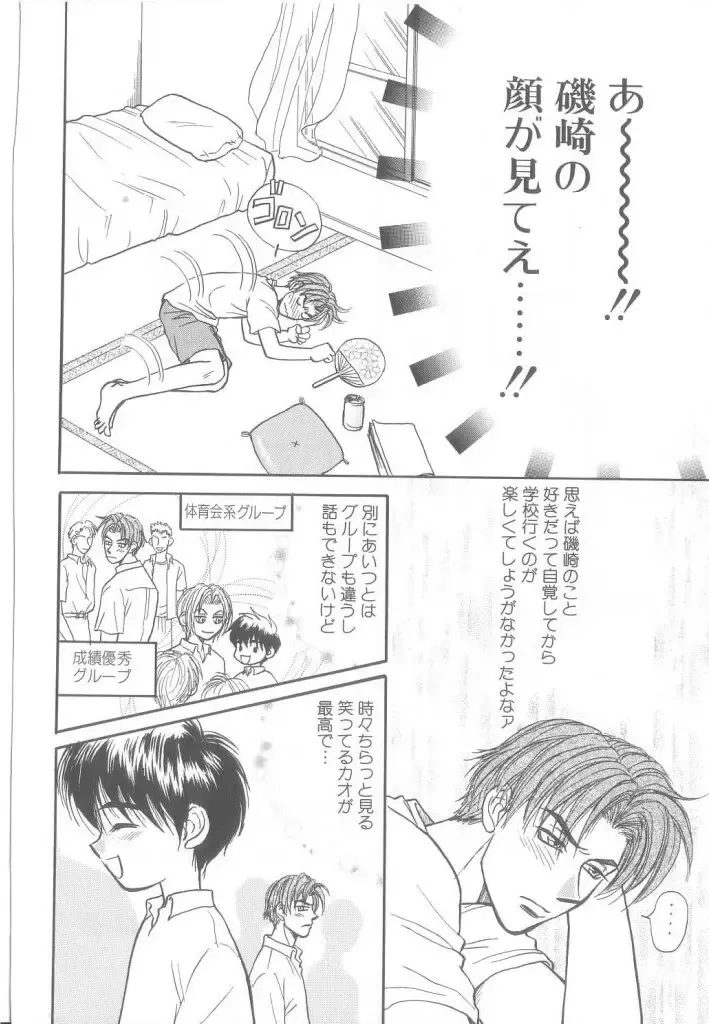 Romeo Vol. 21 Fhentai - Page 112