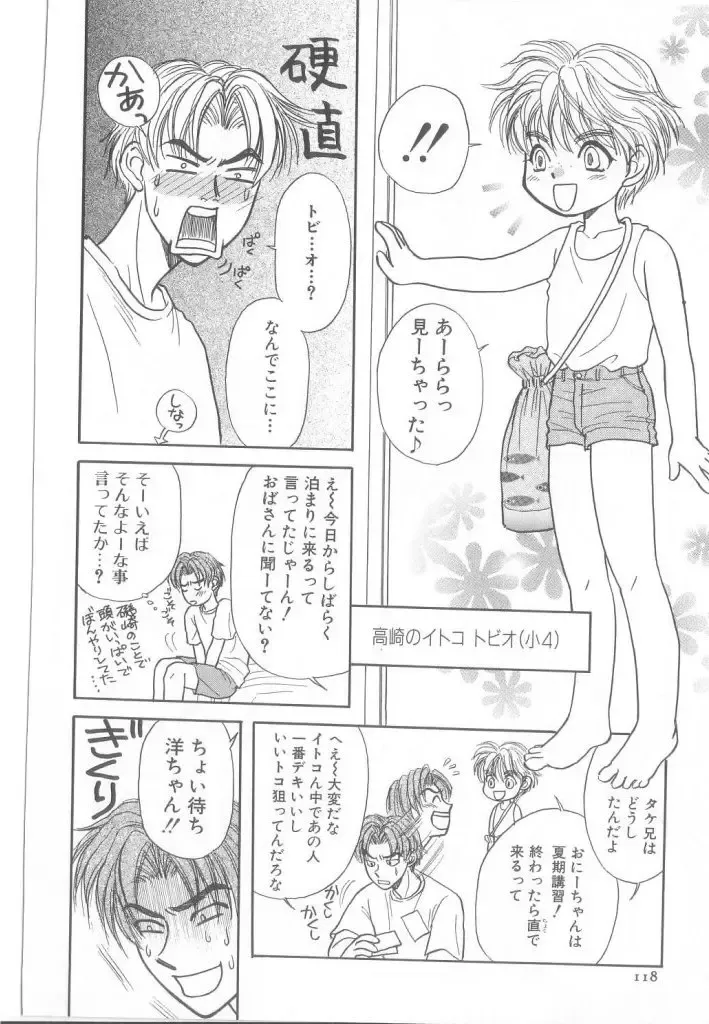 Romeo Vol. 21 Fhentai - Page 116