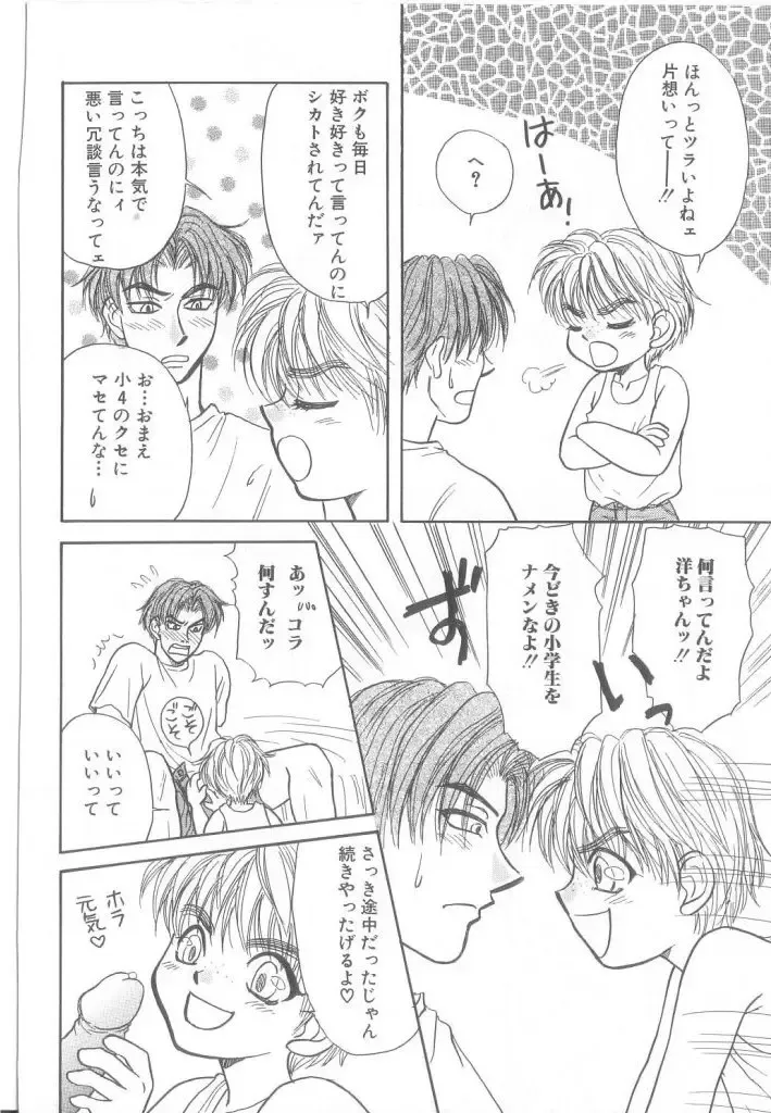 Romeo Vol. 21 Fhentai - Page 118