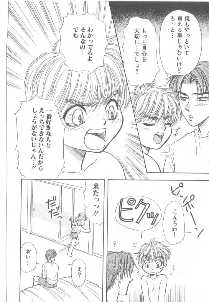 Romeo Vol. 21 Fhentai - Page 126