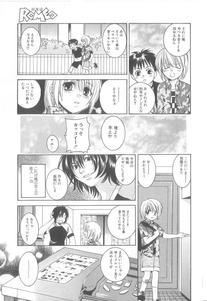 Romeo Vol. 21 Fhentai - Page 131
