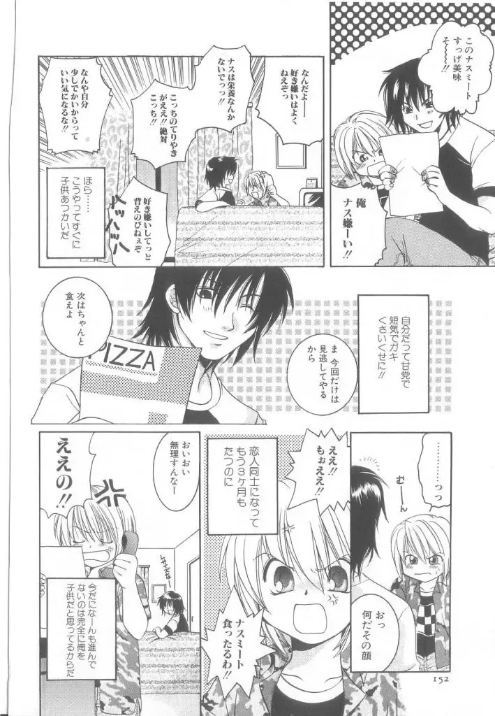 Romeo Vol. 21 Fhentai - Page 132