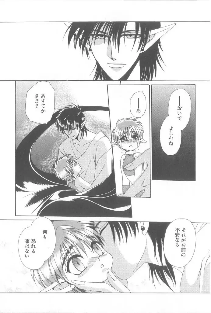 Romeo Vol. 21 Fhentai - Page 14