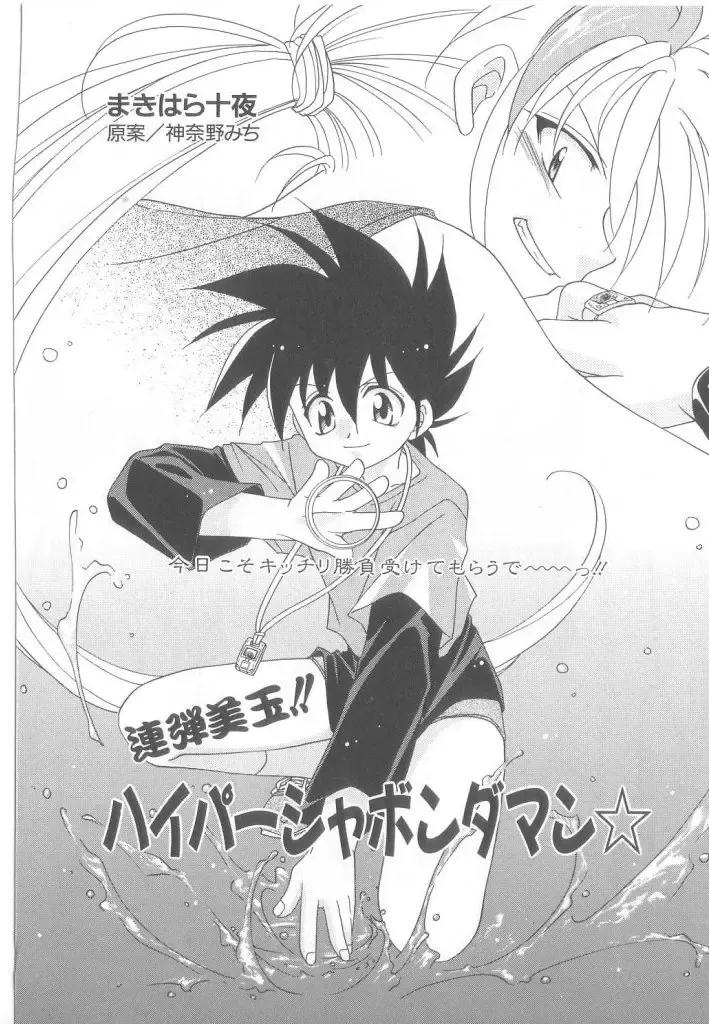 Romeo Vol. 21 Fhentai - Page 144