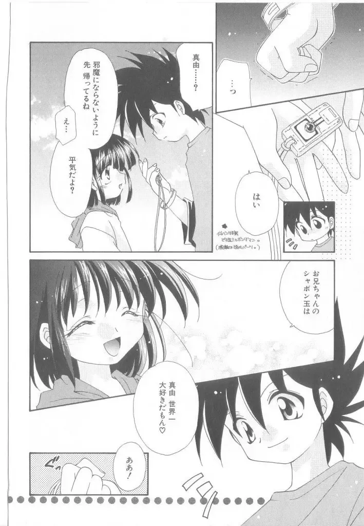 Romeo Vol. 21 Fhentai - Page 148