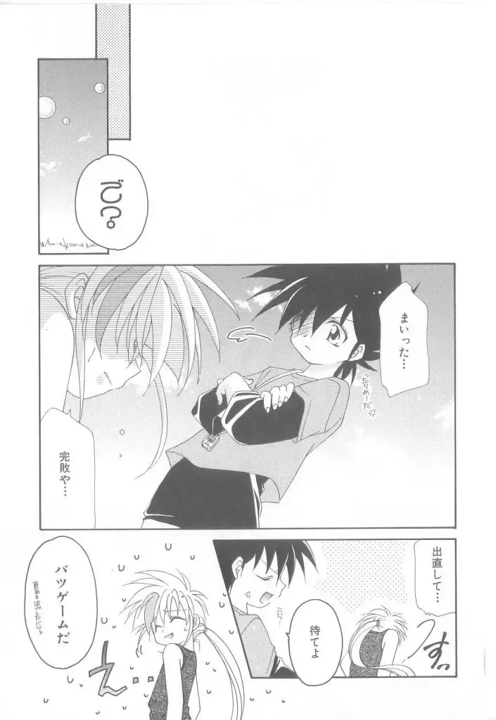 Romeo Vol. 21 Fhentai - Page 149