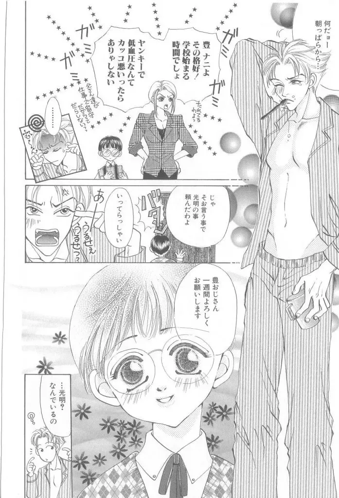 Romeo Vol. 21 Fhentai - Page 40