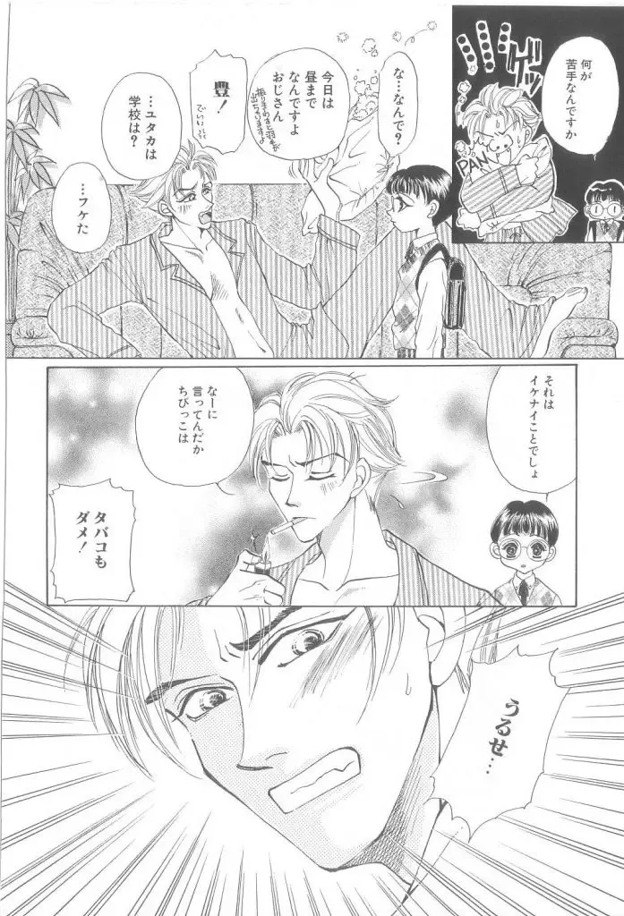 Romeo Vol. 21 Fhentai - Page 42