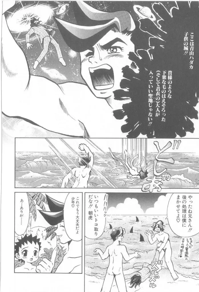 Romeo Vol. 21 Fhentai - Page 64