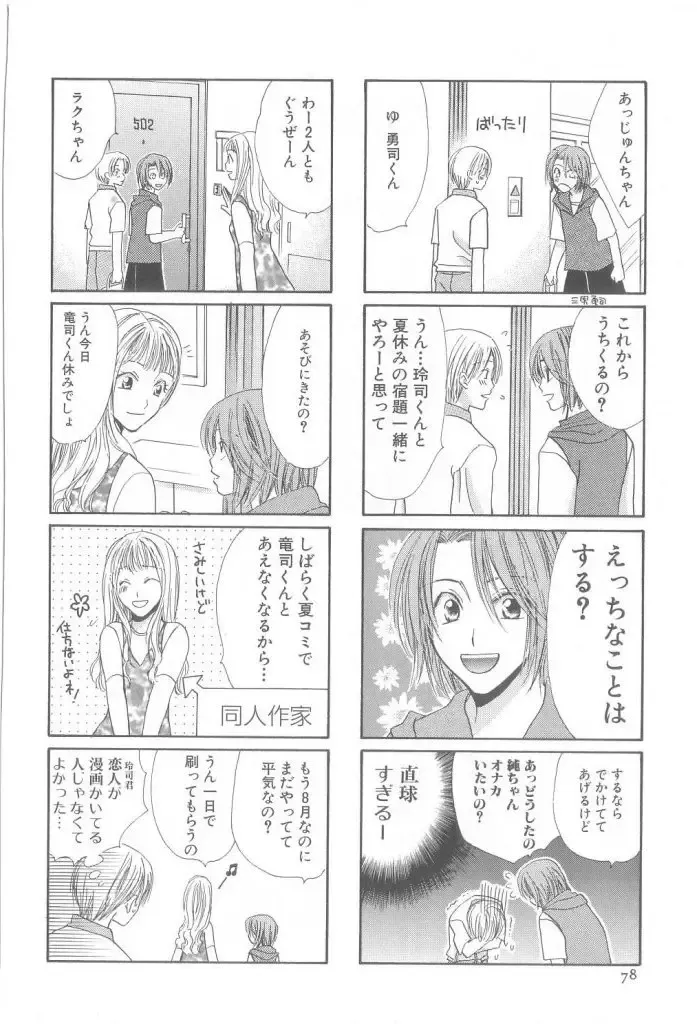 Romeo Vol. 21 Fhentai - Page 76