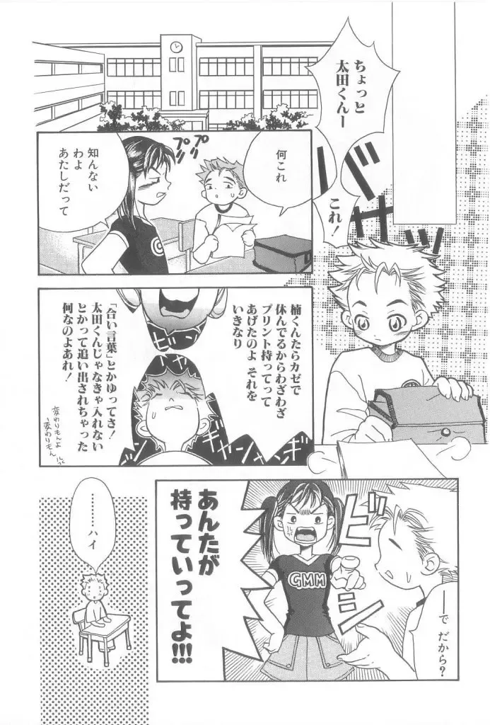 Romeo Vol. 21 Fhentai - Page 79