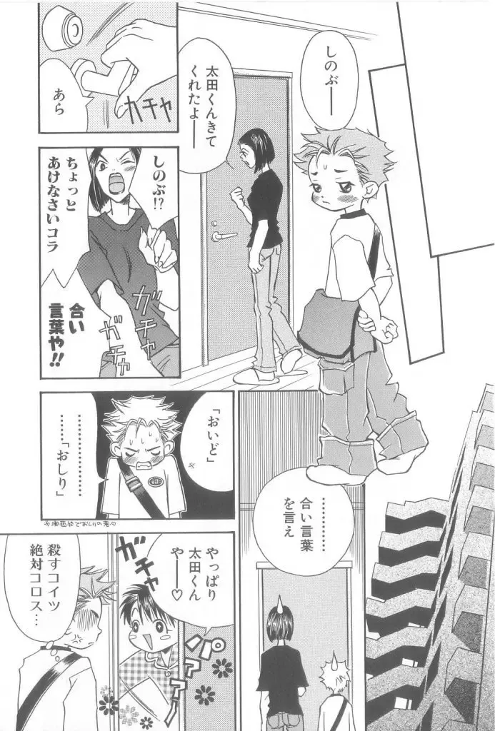 Romeo Vol. 21 Fhentai - Page 81