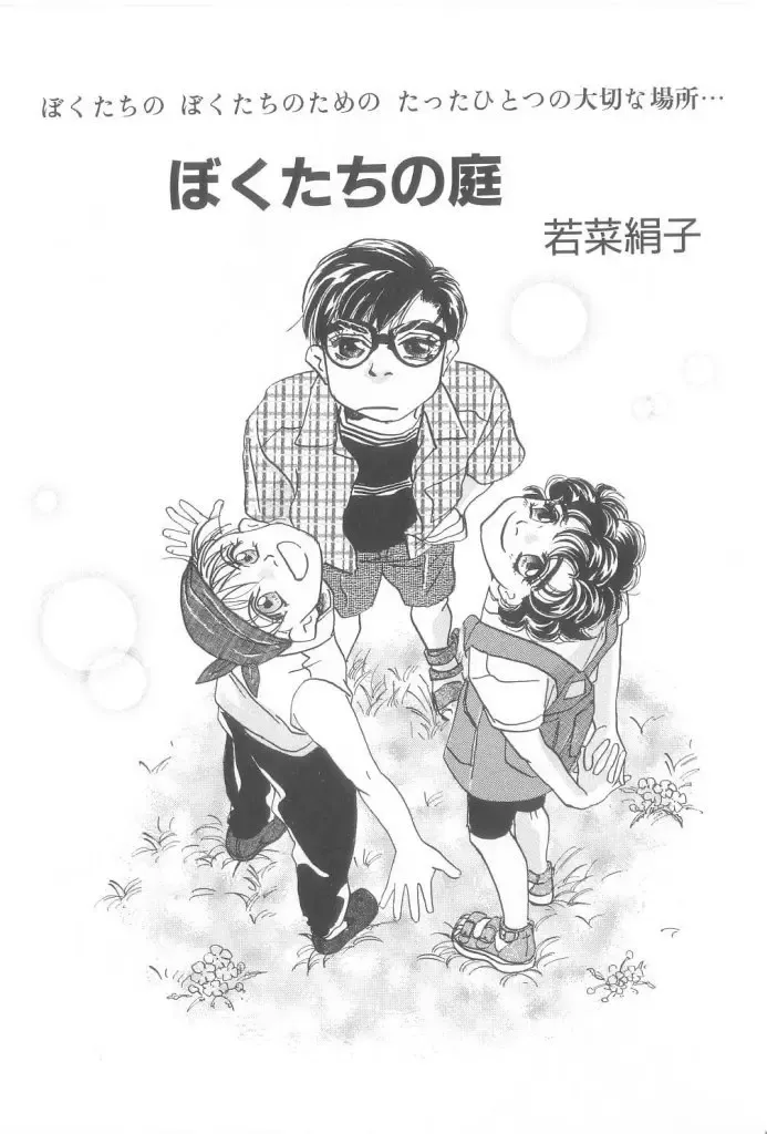 Romeo Vol. 21 Fhentai - Page 95