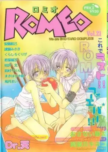 Read Romeo Vol. 21 - Fhentai