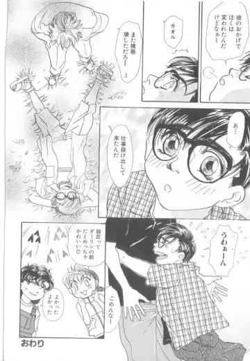 Romeo Vol. 21 Fhentai - Page 110